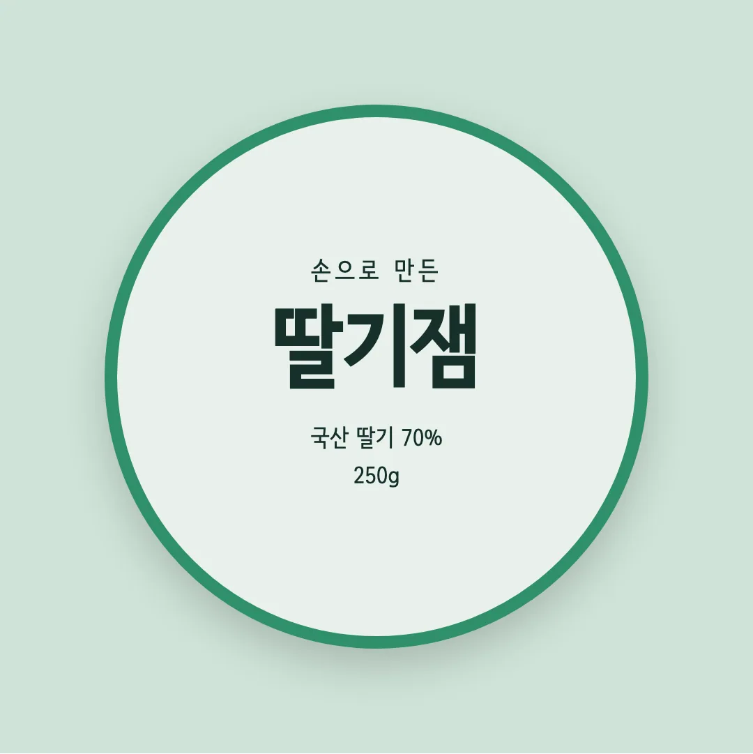 서울남산장체 활용 예시 - 패키지 라벨