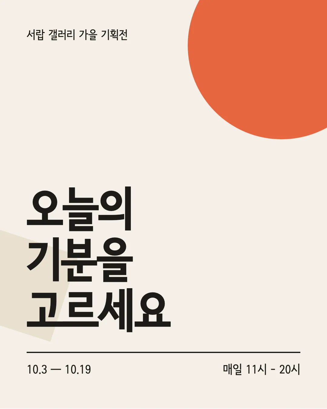 서울남산장체 활용 예시 - 포스터