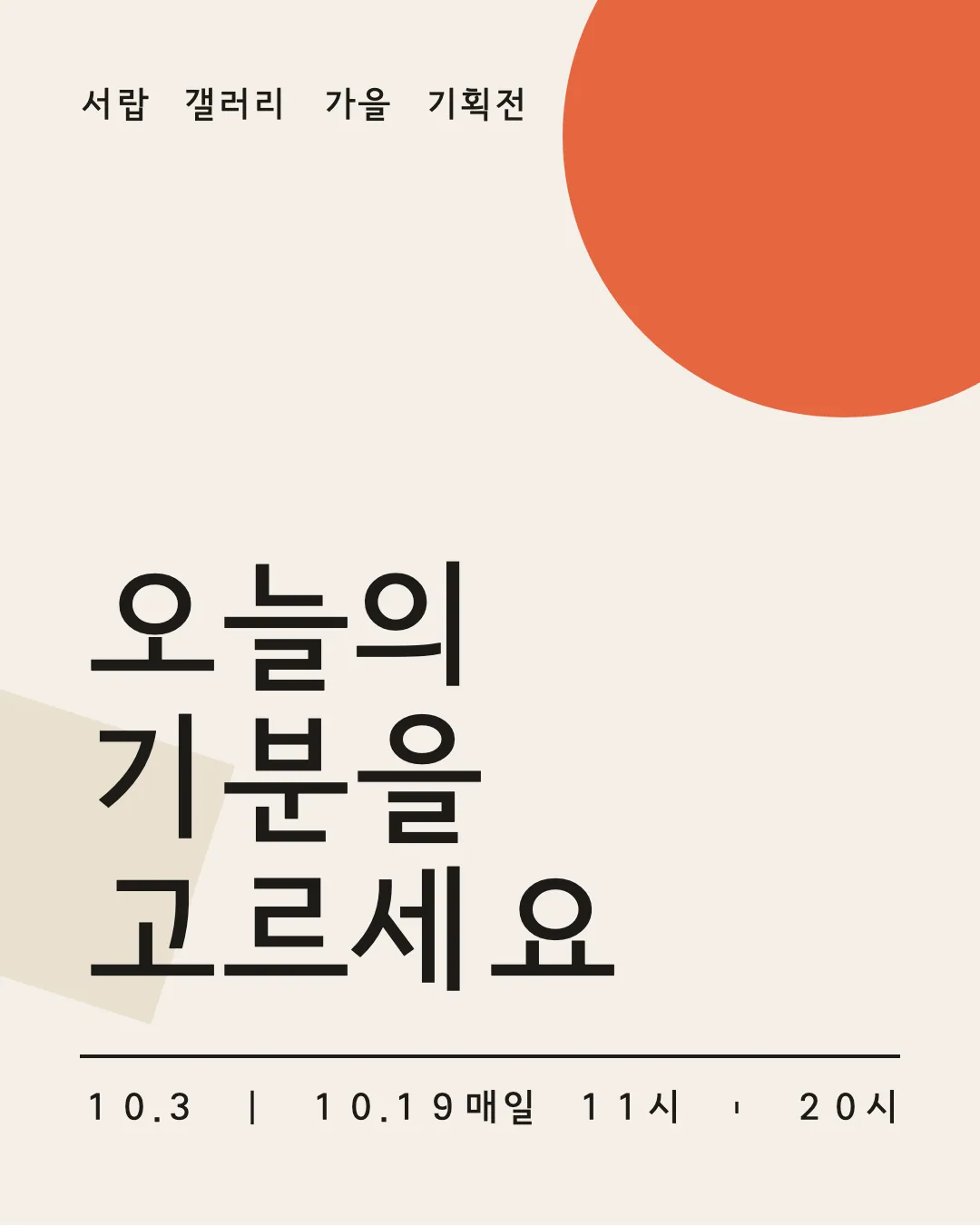 서울남산세로쓰기체 활용 예시 - 포스터