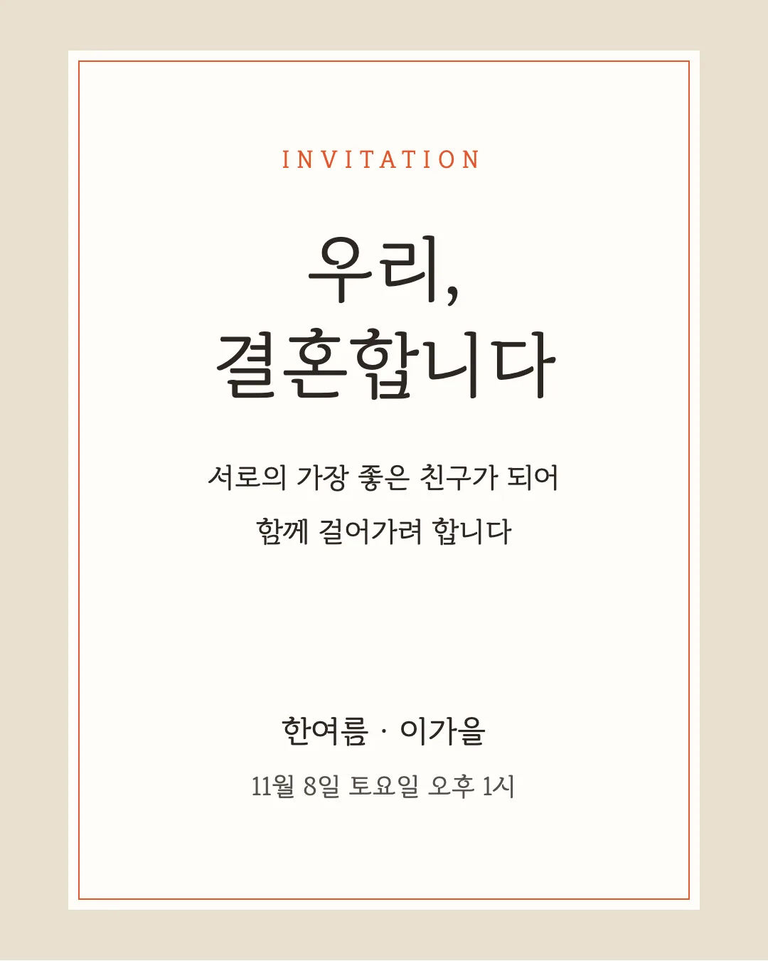 속초바다 바탕 활용 예시 - 초대장