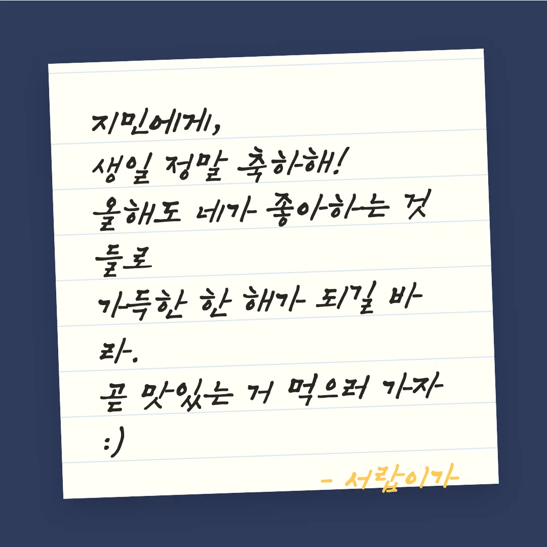 속초바다 손글씨 활용 예시 - 손편지