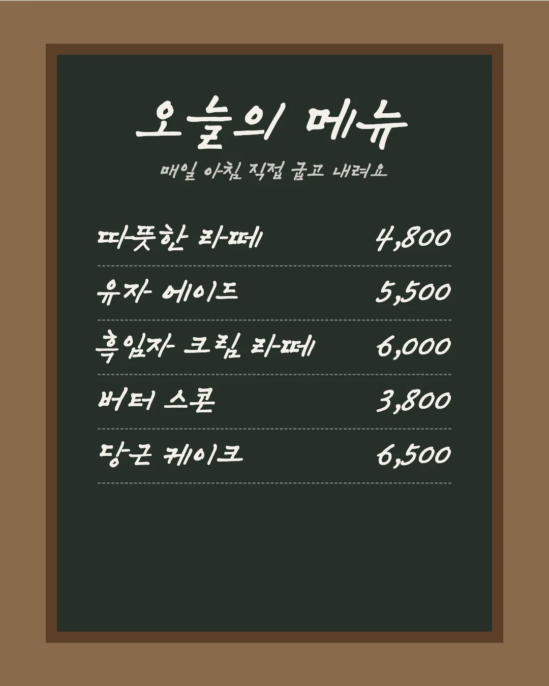 속초바다 손글씨 활용 예시 - 카페 메뉴판