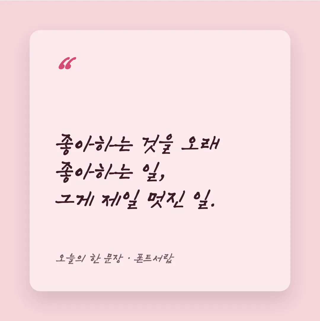 속초바다 손글씨 활용 예시 - SNS 카드