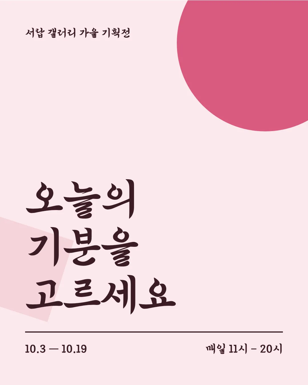 솔뫼 김대건체 활용 예시 - 포스터