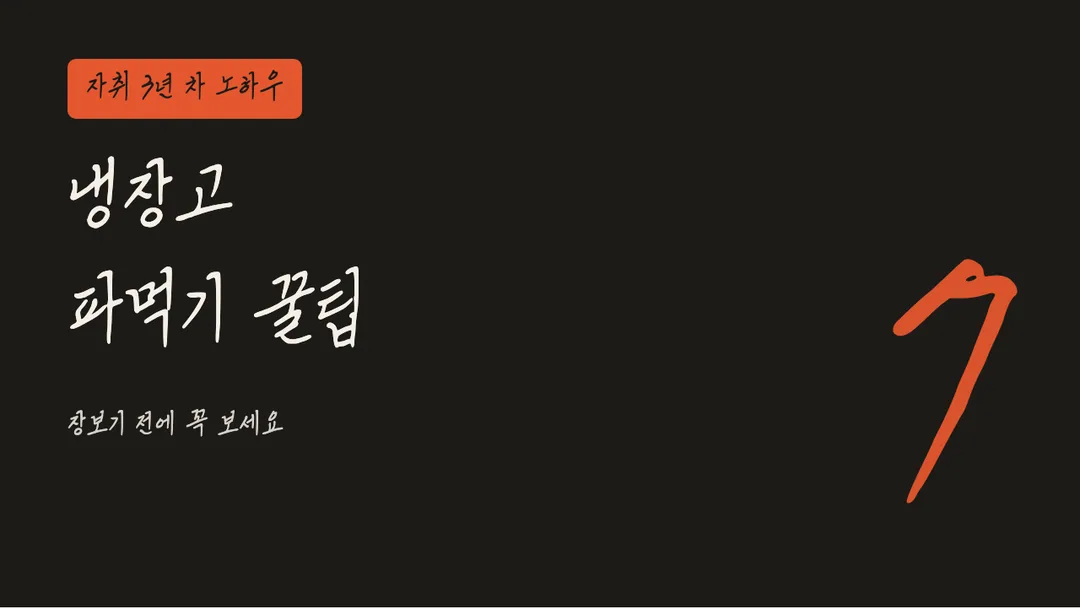 송암 이형식체 활용 예시 - 영상 썸네일
