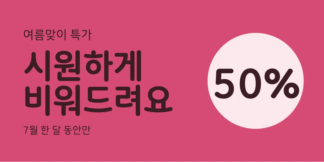 소요단풍체 활용 예시 - 배너