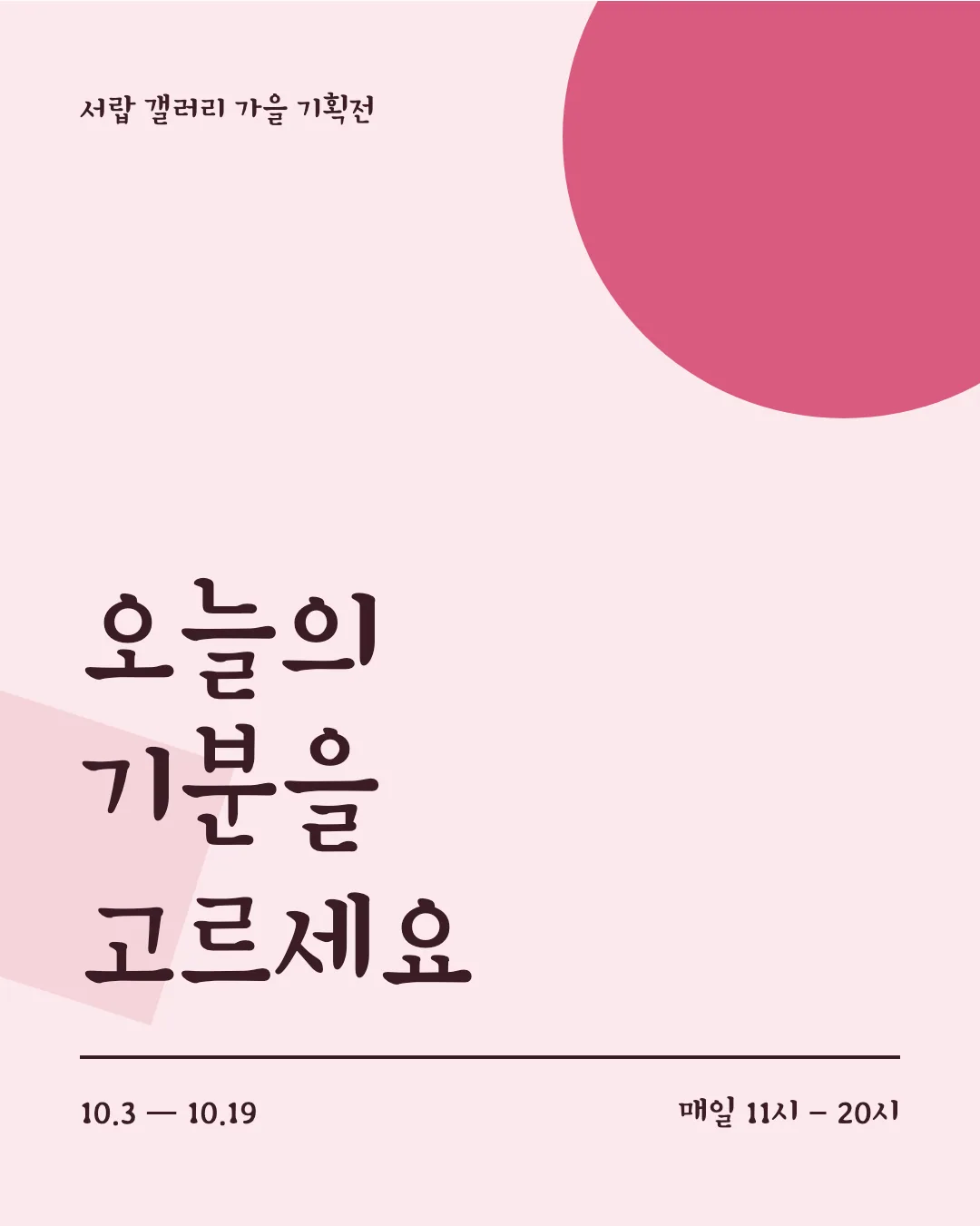 스타일리시 활용 예시 - 포스터