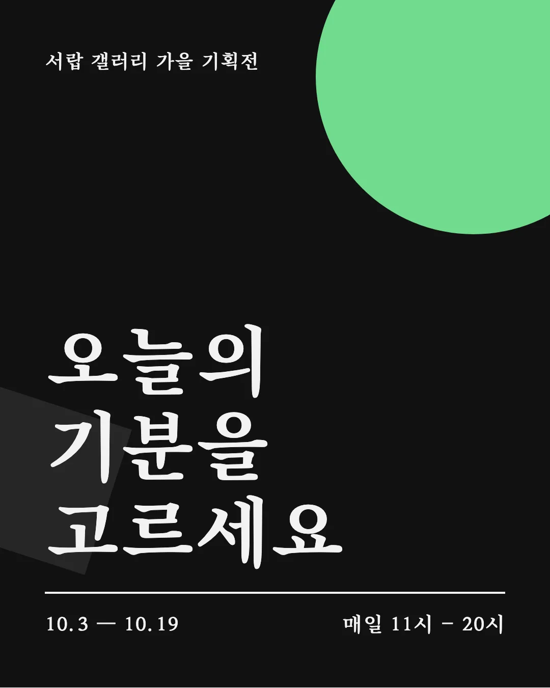 순바탕체 활용 예시 - 포스터