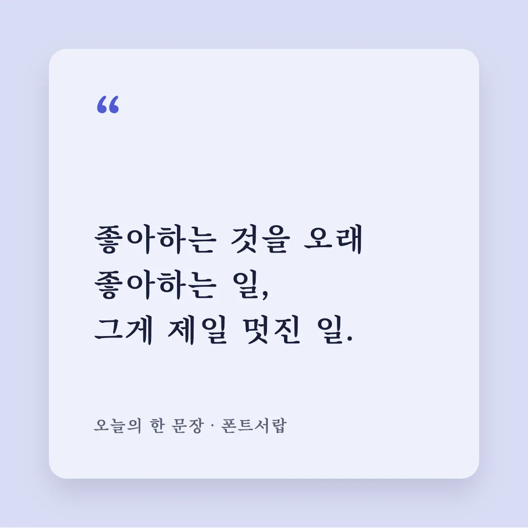 순바탕체 활용 예시 - SNS 카드