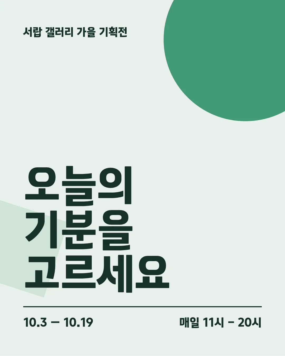 수성돋움체 활용 예시 - 포스터