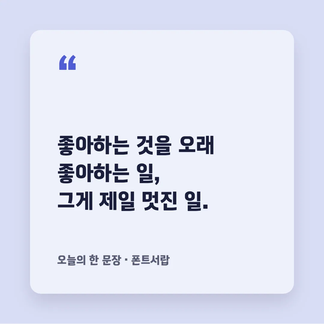 수성돋움체 활용 예시 - SNS 카드