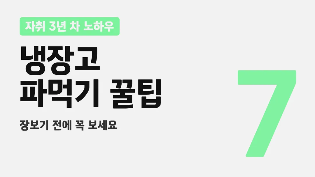 수성돋움체 활용 예시 - 영상 썸네일