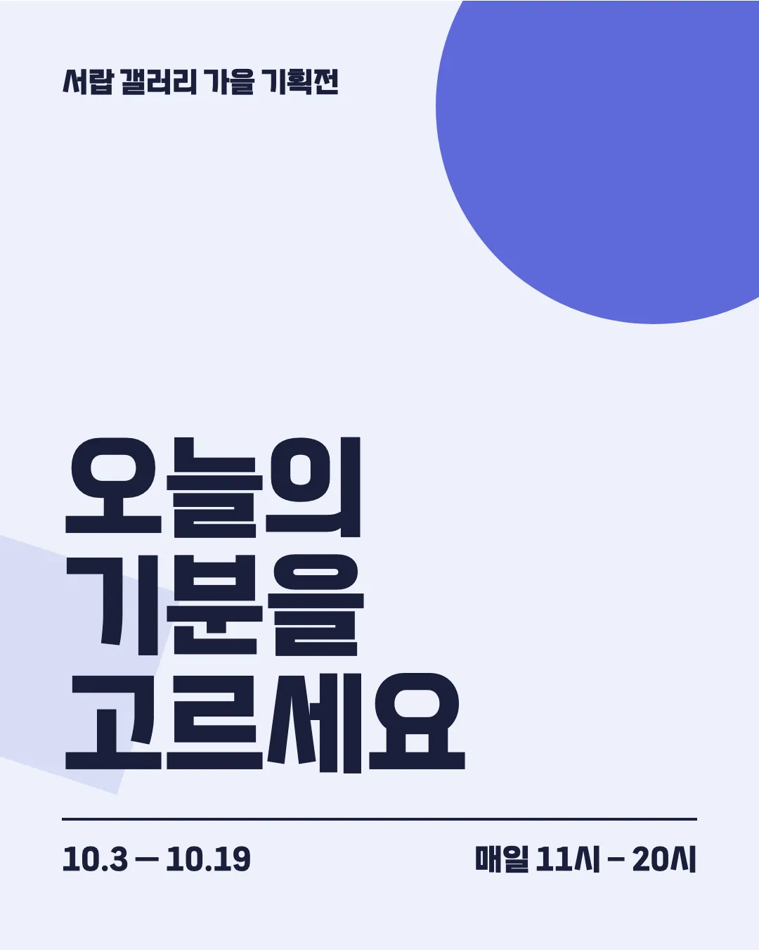 태백체 활용 예시 - 포스터