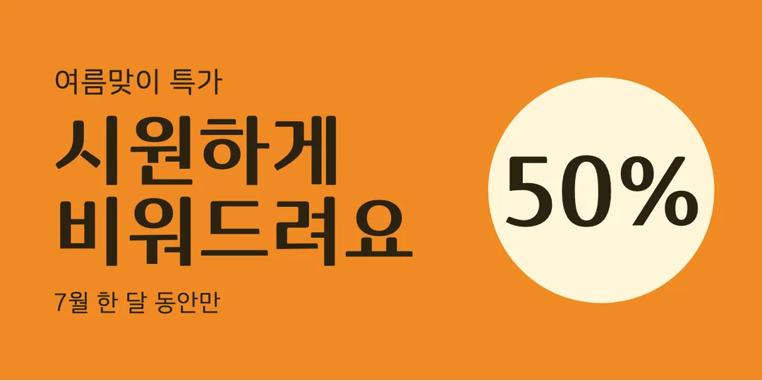 완도청정바다체 활용 예시 - 배너