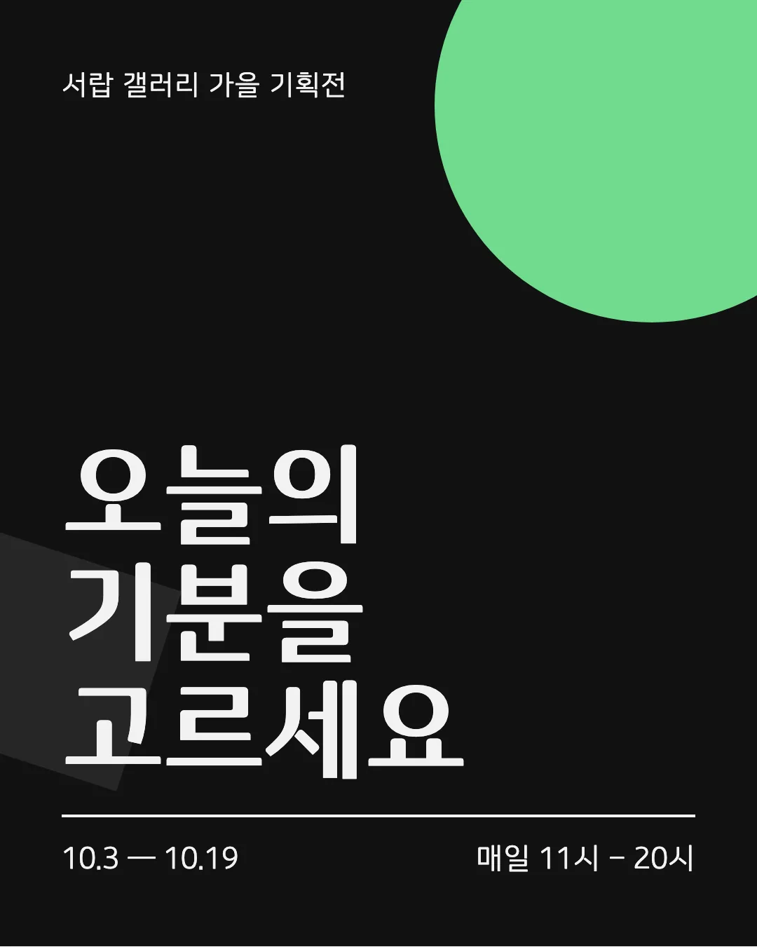완도청정바다체 활용 예시 - 포스터
