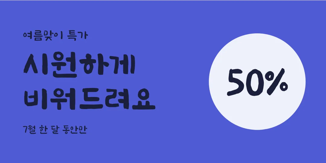 완도희망체 활용 예시 - 배너