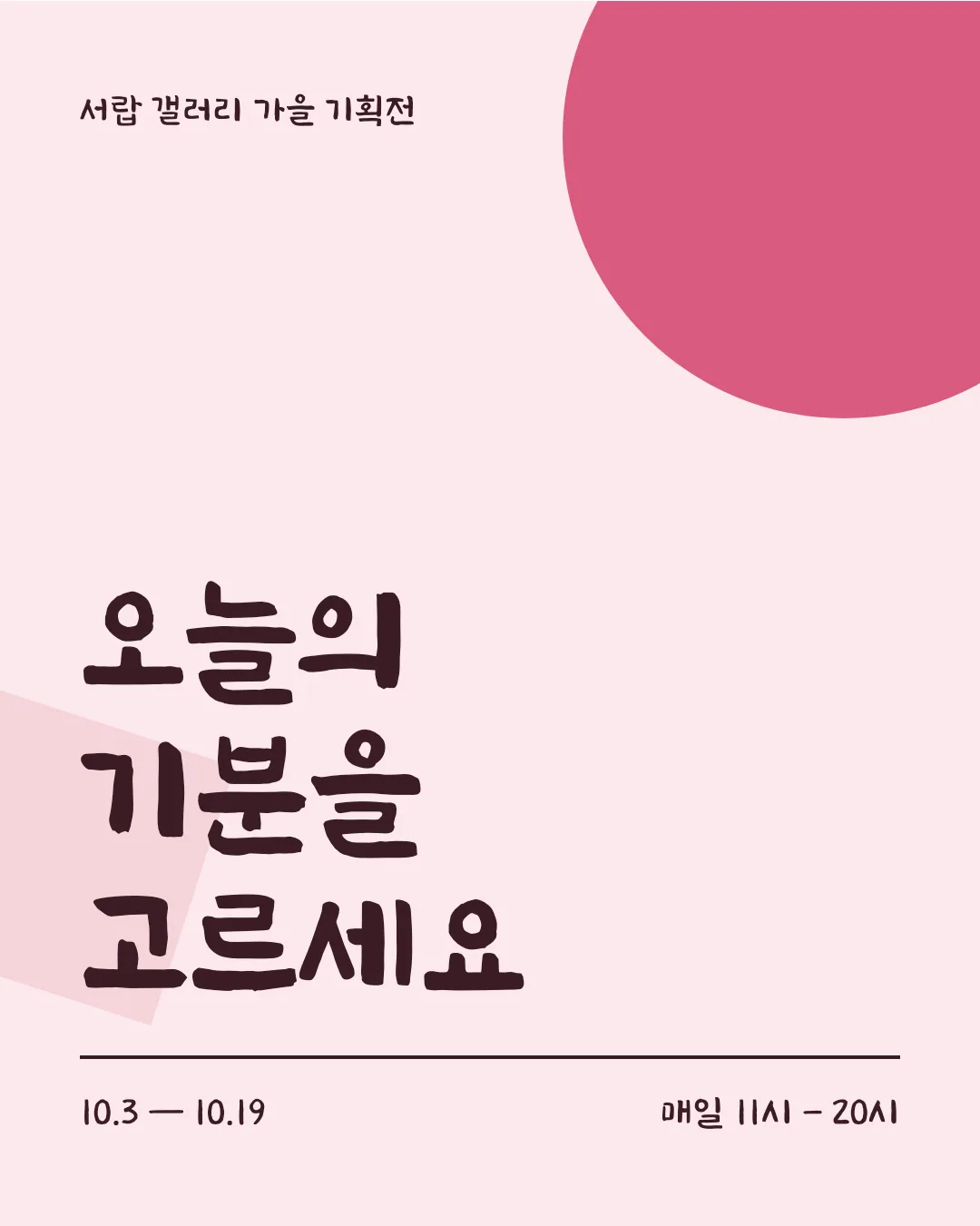 완도희망체 활용 예시 - 포스터