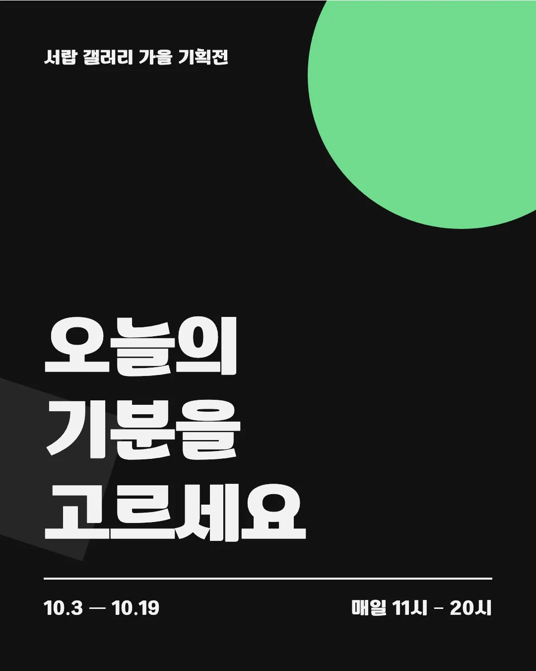 완주대둔산체 활용 예시 - 포스터