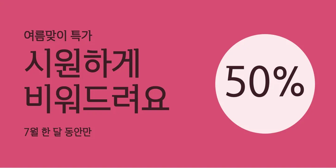 완주누리체 활용 예시 - 배너
