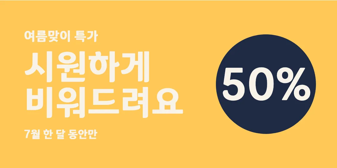 양주별산체 활용 예시 - 배너