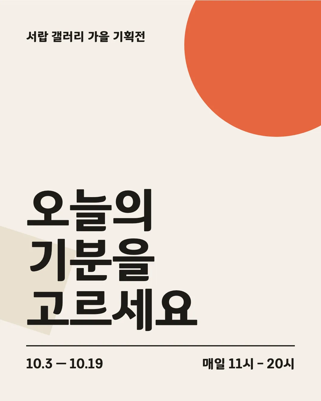 양주별산체 활용 예시 - 포스터