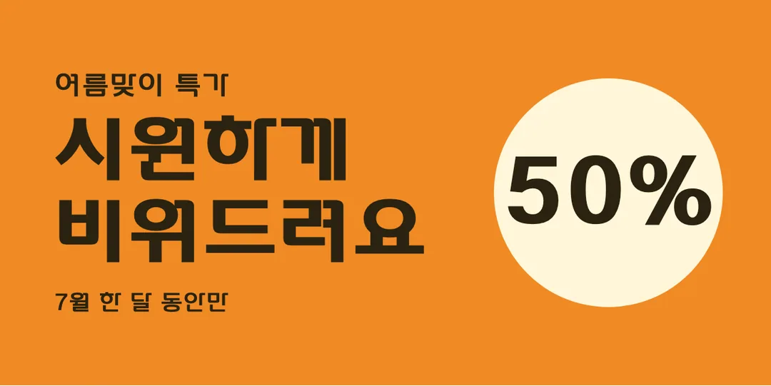 양평군체 활용 예시 - 배너
