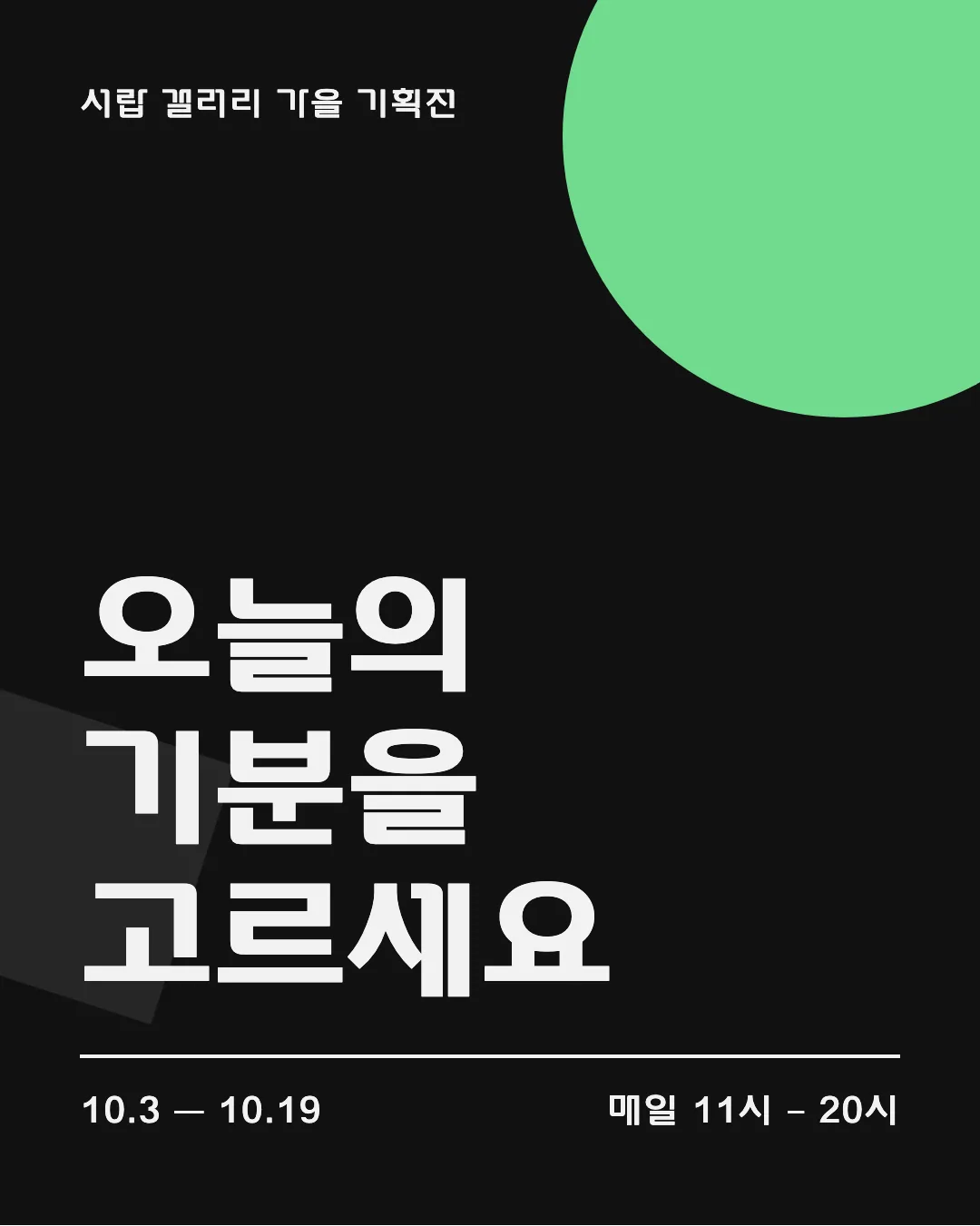 양평군체 활용 예시 - 포스터