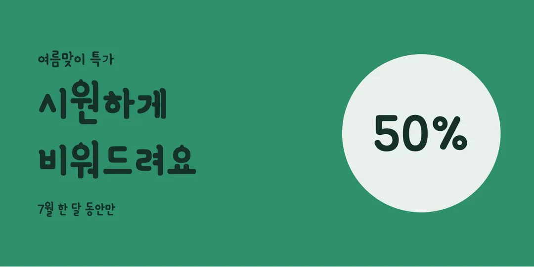 야놀자 야채 활용 예시 - 배너