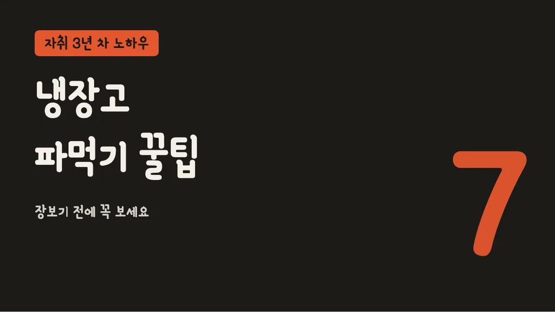 야놀자 야채 활용 예시 - 영상 썸네일