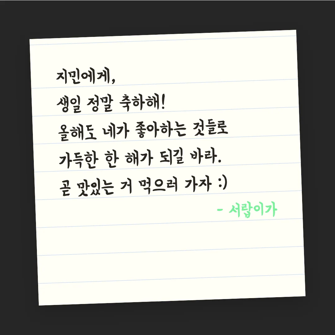 배달의민족 연성 활용 예시 - 손편지