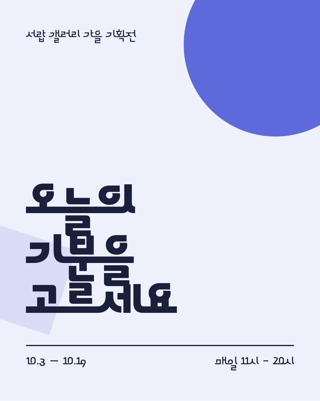 영도체 활용 예시 - 포스터