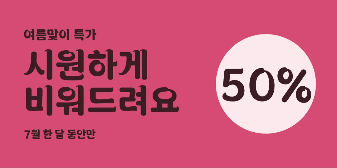 영주풍기인삼체 활용 예시 - 배너