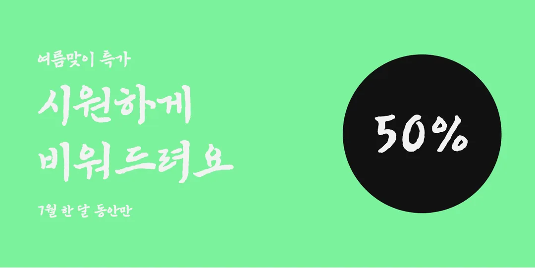 영양군 음식다미방체 활용 예시 - 배너