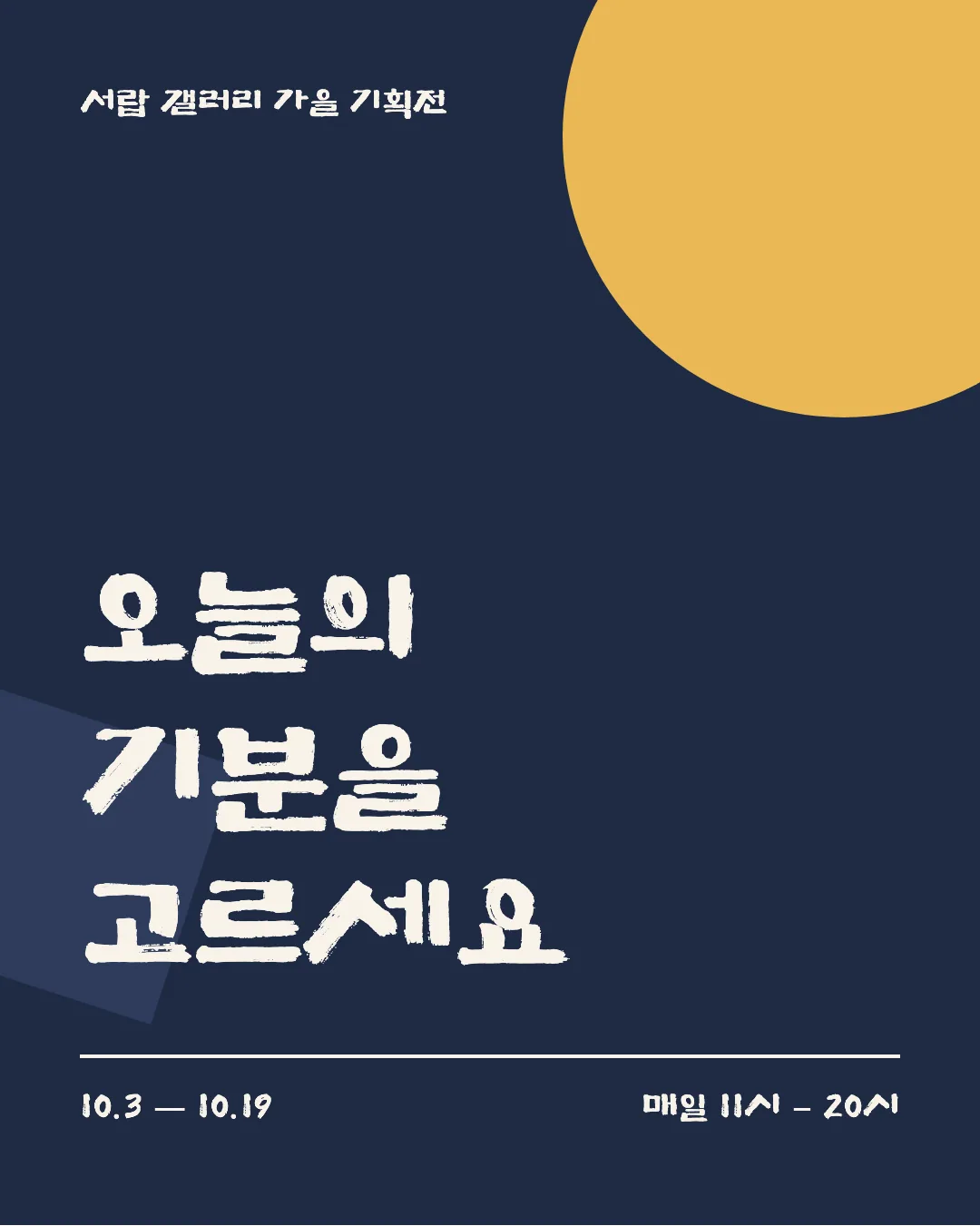 예산추사사랑체 활용 예시 - 포스터