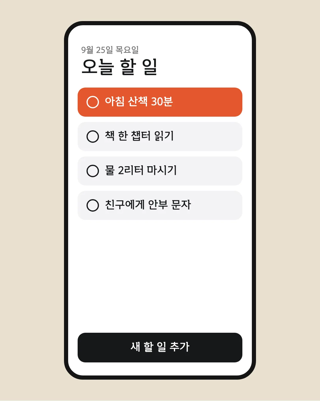 유앤피플 고딕체 활용 예시 - 앱 화면