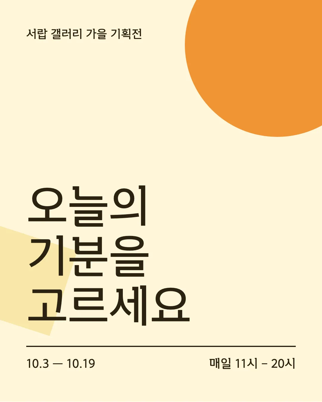유앤피플 고딕체 활용 예시 - 포스터