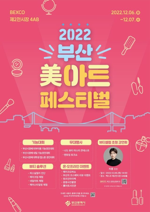 2022 부산美아트페스티벌 관련 이미지 