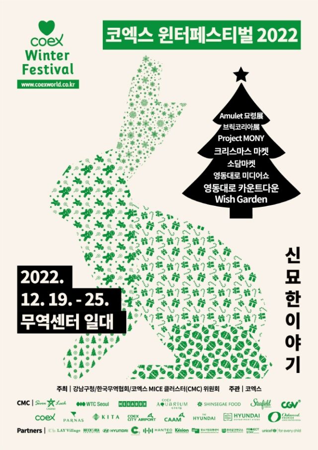 코엑스 윈터 페스티벌 (Coex Winter Festival) 관련 이미지 