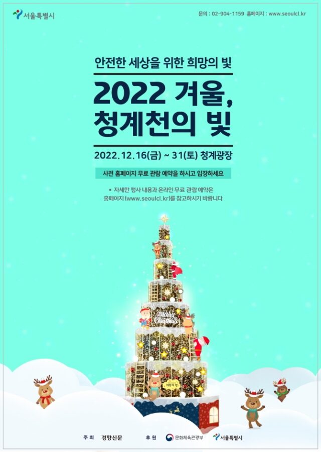 2022 겨울, 청계천의 빛 관련 이미지 