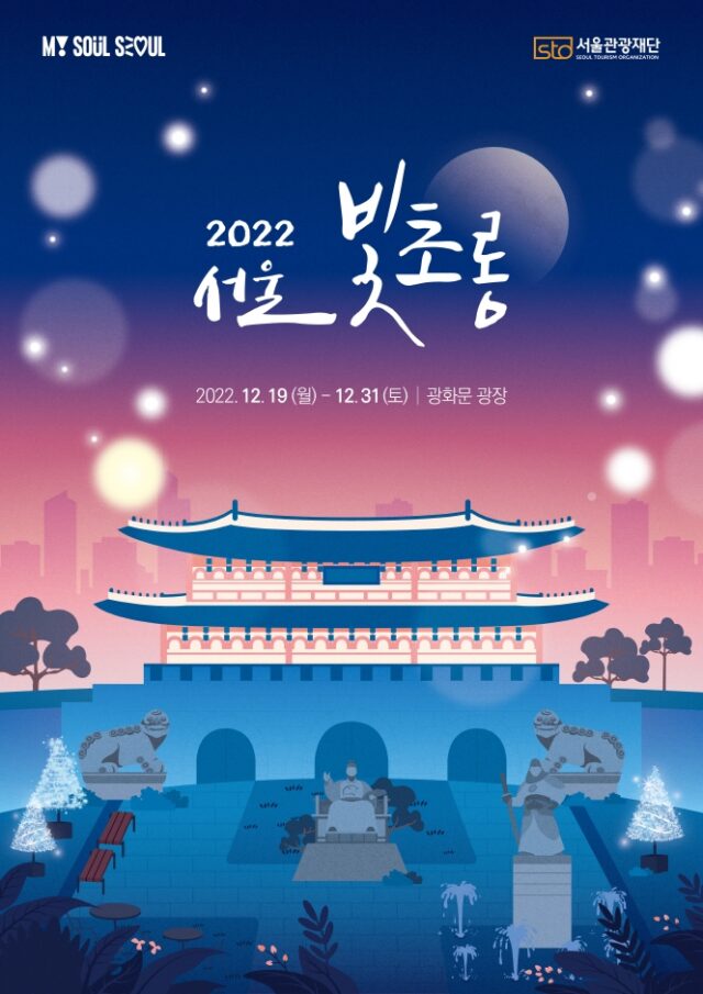 2022 서울 빛초롱 관련 이미지  - 자세한 정보는 아래를 참조하세요 