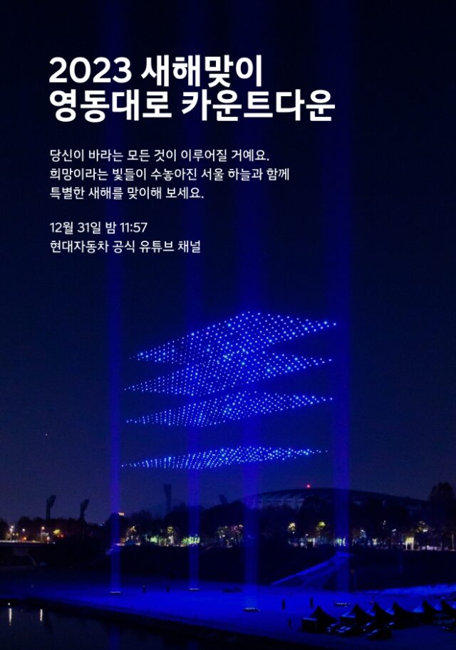 영동대로 카운트다운 관련 이미지 